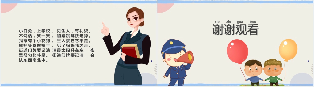 儿童防拐骗安全教育班会PPT课件 儿童防拐骗安全教育班会PPT课件