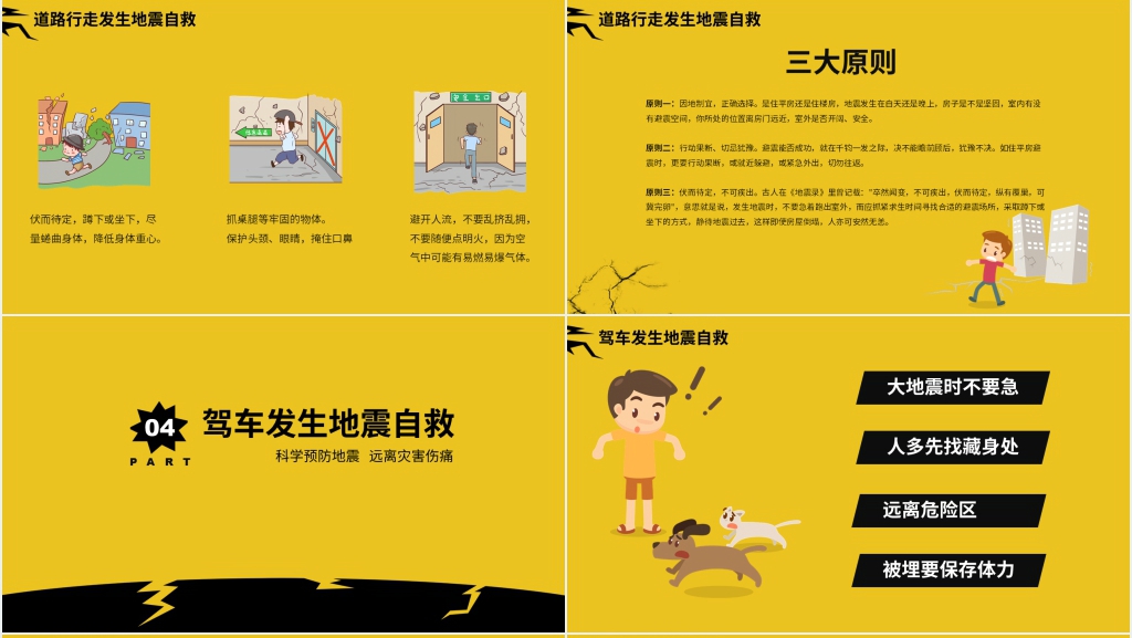 防震减灾从我做起为主题班会PPT课件 防震减灾从我做起为主题班会PPT课件