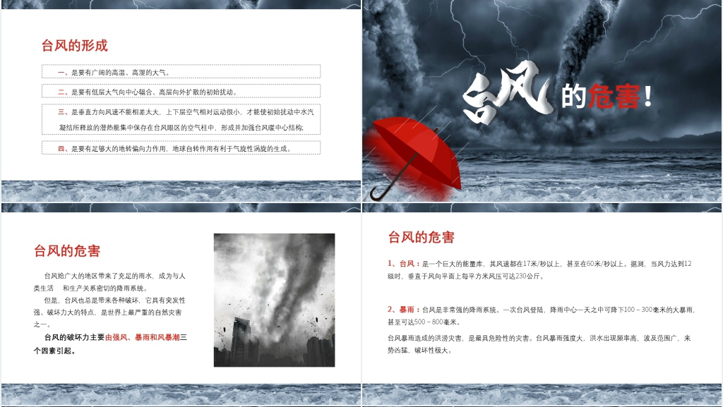 防台风安全知识培训PPT课件 防台风安全知识培训PPT课件