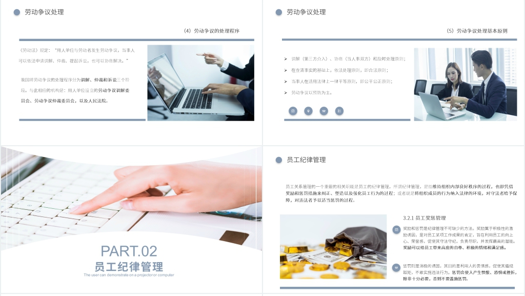 员工关系日常管理制度培训PPT课件 员工关系日常管理制度培训PPT课件