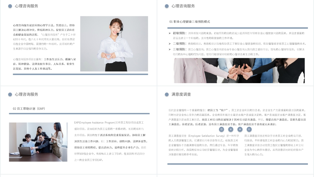 员工关系日常管理制度培训PPT课件 员工关系日常管理制度培训PPT课件