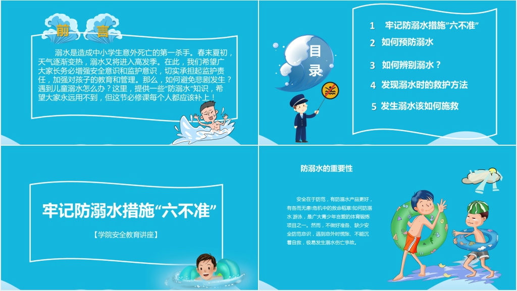 小学生安全防溺水PPT课件 小学生安全防溺水PPT课件