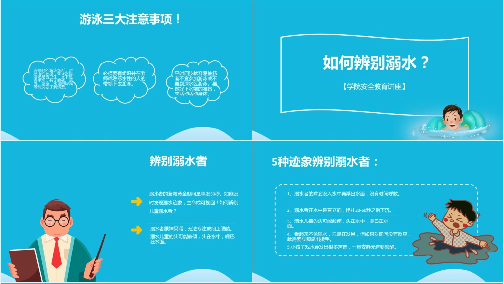 小学生安全防溺水PPT课件 小学生安全防溺水PPT课件