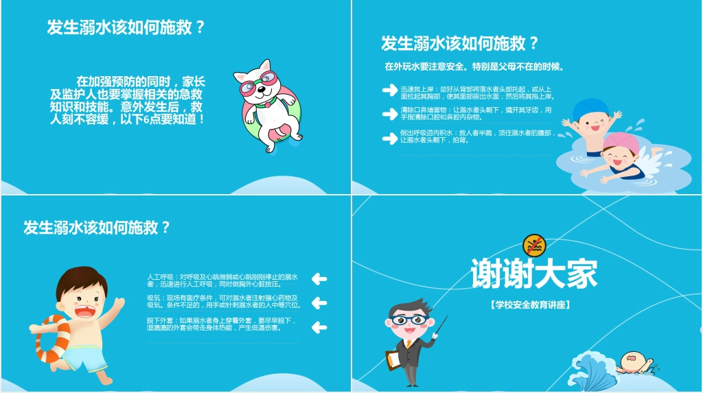小学生安全防溺水PPT课件 小学生安全防溺水PPT课件