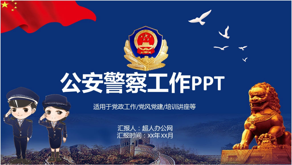 公安派出所民警个人工作总结PPT模板截图