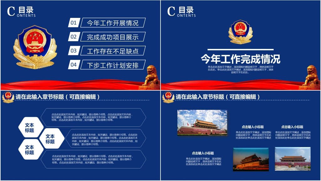 公安派出所民警个人工作总结PPT模板