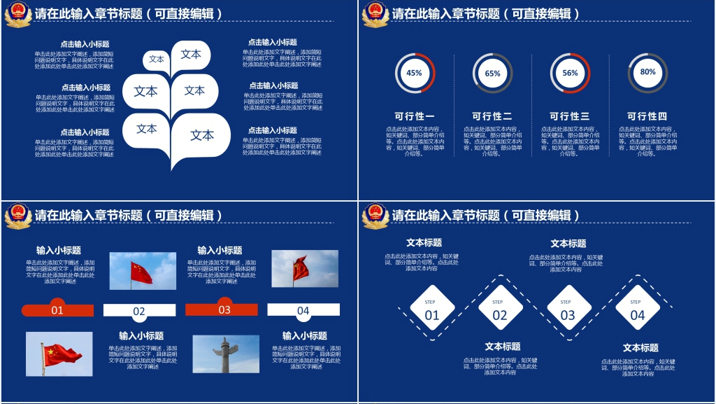 公安派出所民警个人工作总结PPT模板