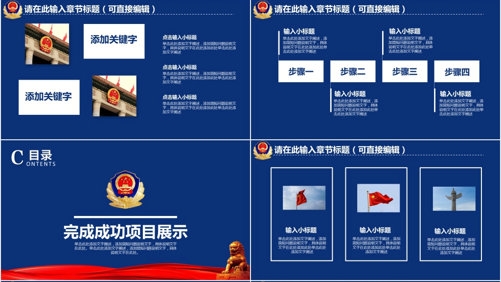 公安派出所民警个人工作总结PPT模板