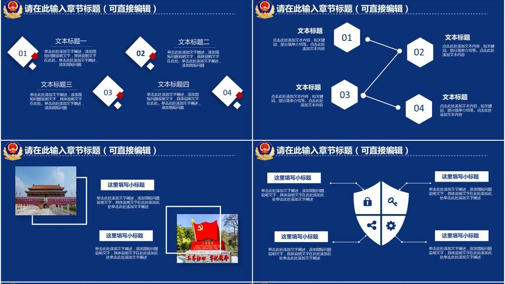 公安派出所民警个人工作总结PPT模板