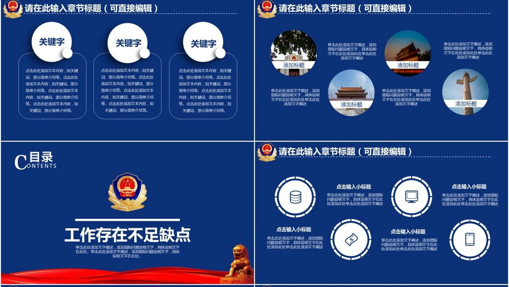 公安派出所民警个人工作总结PPT模板