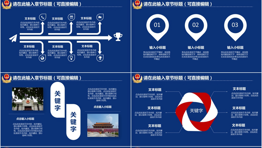 公安派出所民警个人工作总结PPT模板