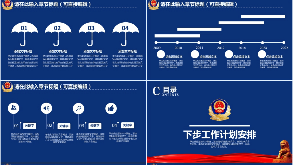 公安派出所民警个人工作总结PPT模板
