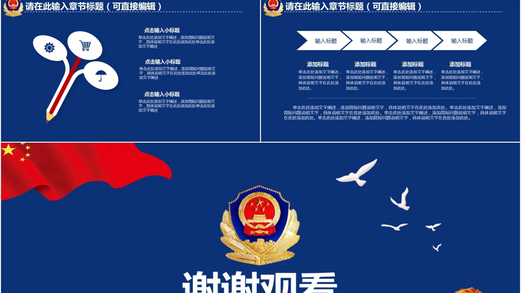 公安派出所民警个人工作总结PPT模板