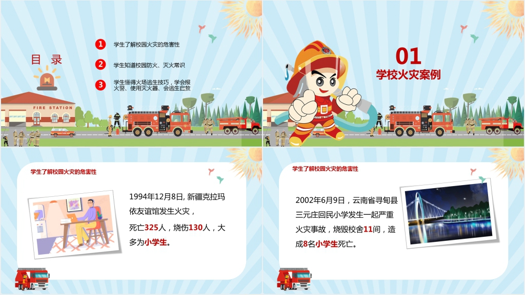 校园消防防火知识宣传教育PPT课件 校园消防防火知识宣传教育PPT课件