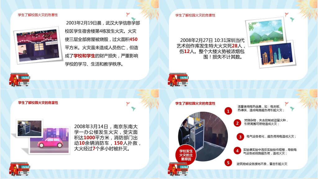 校园消防防火知识宣传教育PPT课件 校园消防防火知识宣传教育PPT课件