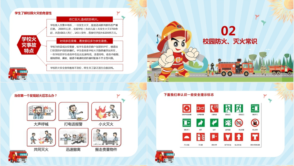 校园消防防火知识宣传教育PPT课件 校园消防防火知识宣传教育PPT课件