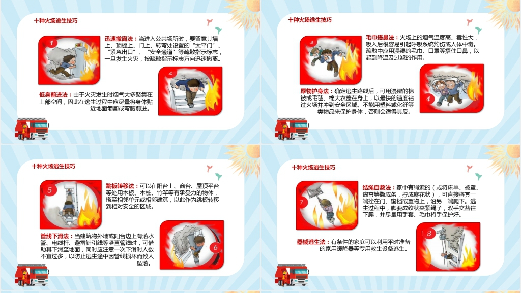 校园消防防火知识宣传教育PPT课件 校园消防防火知识宣传教育PPT课件