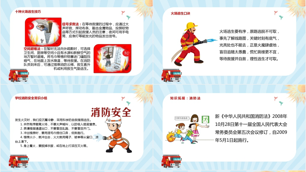 校园消防防火知识宣传教育PPT课件 校园消防防火知识宣传教育PPT课件