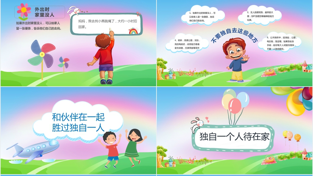小学生防拐骗安全教育PPT课件 小学生防拐骗安全教育PPT课件