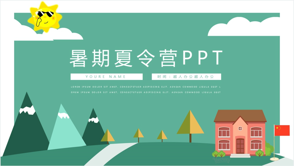 暑期夏令营志愿者活动通用PPT模板截图