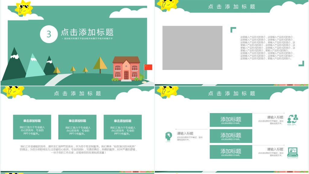 暑期夏令营志愿者活动通用PPT模板 暑期夏令营志愿者活动通用PPT模板