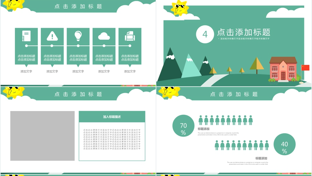 暑期夏令营志愿者活动通用PPT模板 暑期夏令营志愿者活动通用PPT模板