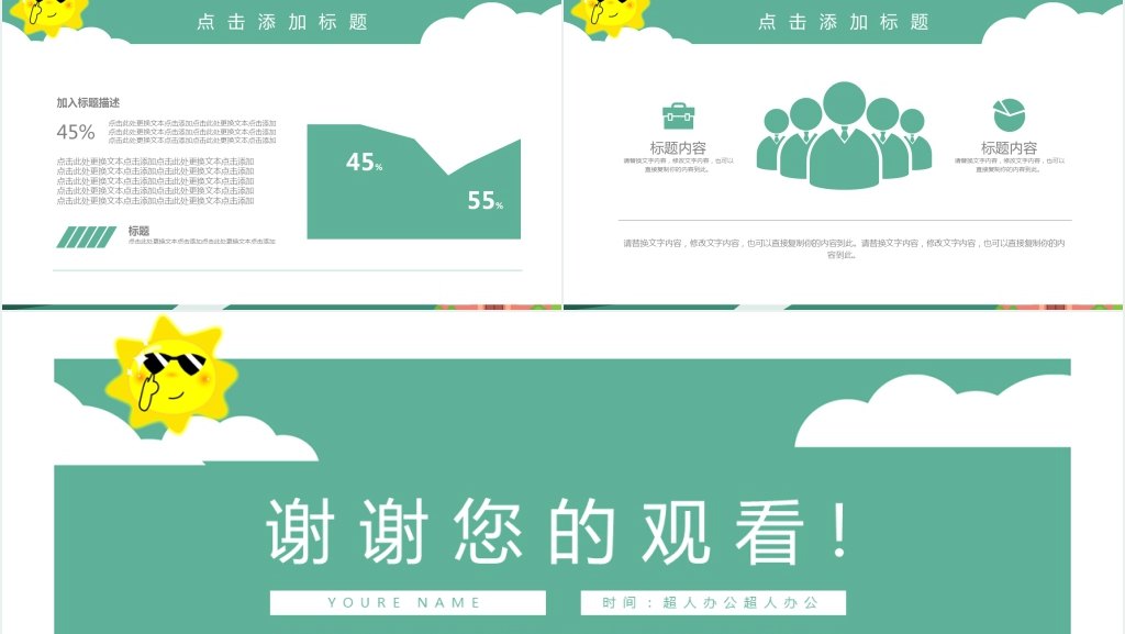 暑期夏令营志愿者活动通用PPT模板 暑期夏令营志愿者活动通用PPT模板