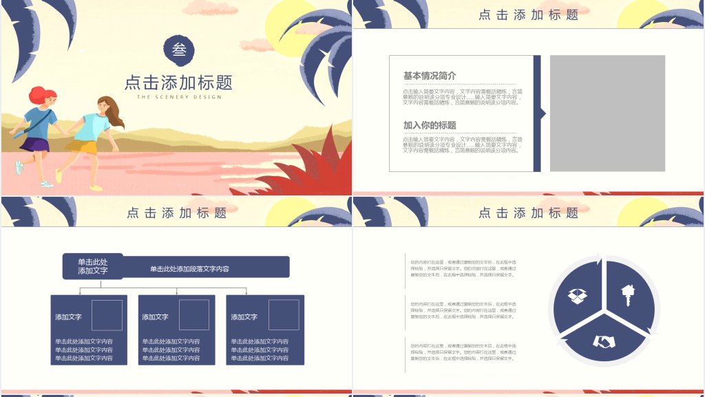 卡通风大学夏令营PPT模板 卡通风大学夏令营PPT模板