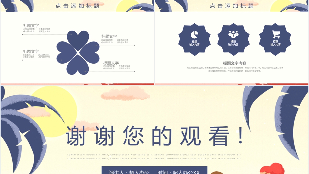 卡通风大学夏令营PPT模板 卡通风大学夏令营PPT模板