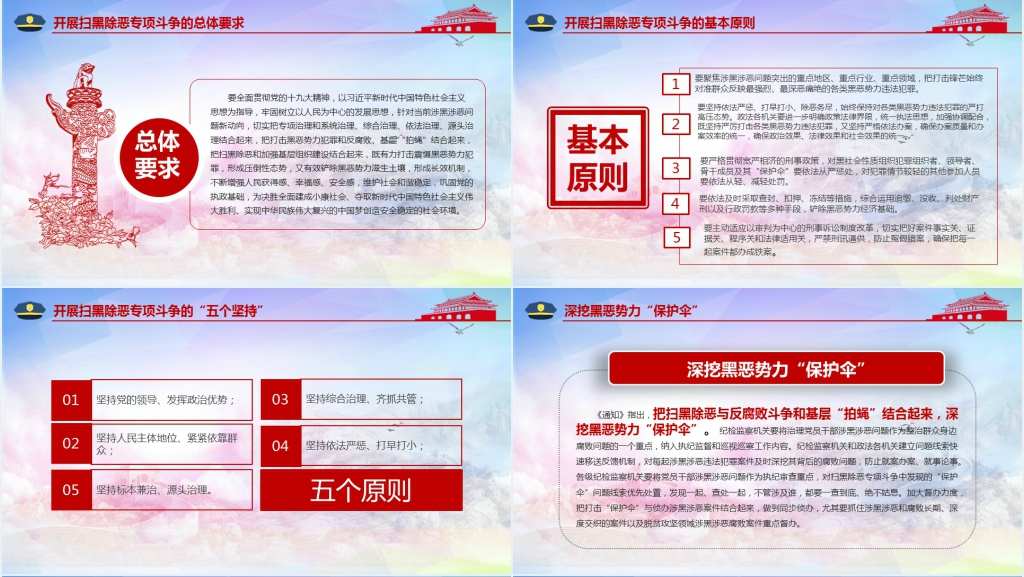 党政风扫黑除恶创造安全稳定社会环境PPT模板 党政风扫黑除恶创造安全稳定社会环境PPT模板