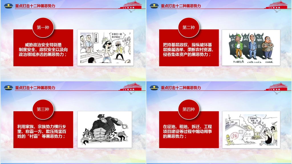 党政风扫黑除恶创造安全稳定社会环境PPT模板 党政风扫黑除恶创造安全稳定社会环境PPT模板