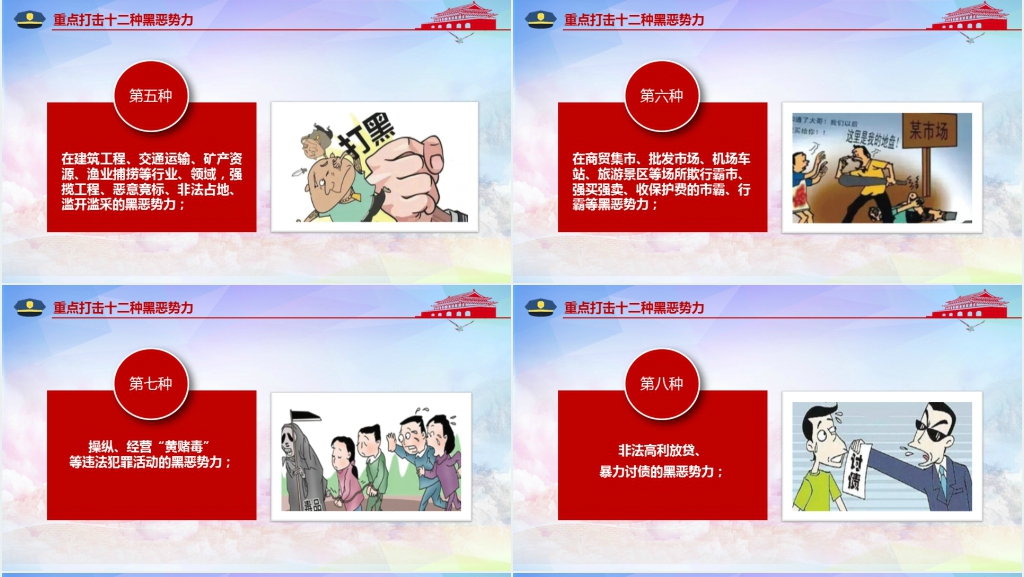 党政风扫黑除恶创造安全稳定社会环境PPT模板 党政风扫黑除恶创造安全稳定社会环境PPT模板