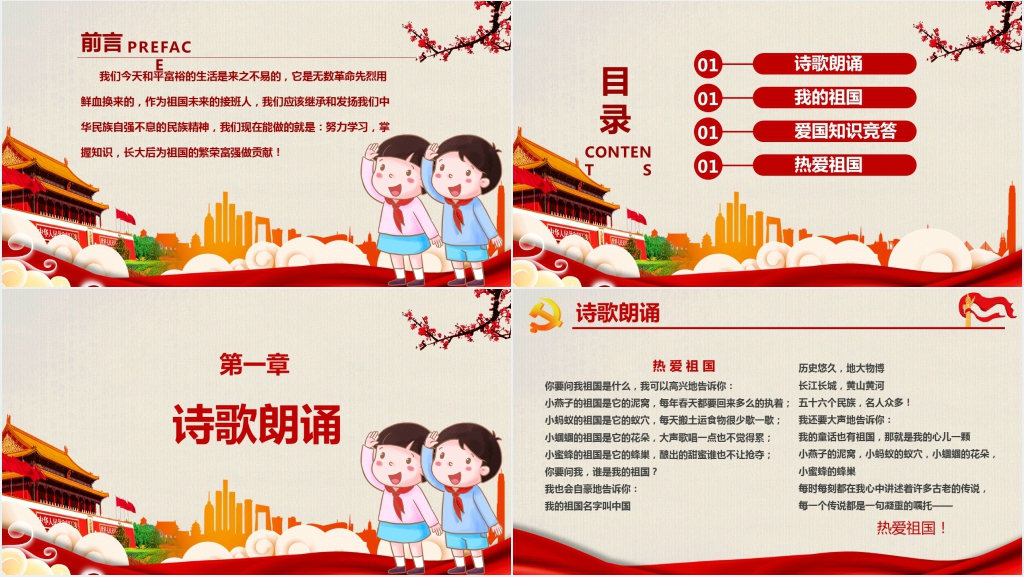 讲解我和我的祖国主题班会PPT课件 讲解我和我的祖国主题班会PPT课件