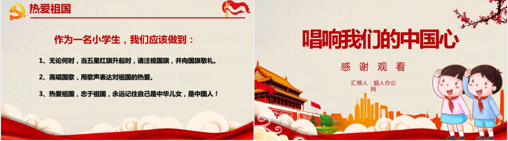 讲解我和我的祖国主题班会PPT课件 讲解我和我的祖国主题班会PPT课件