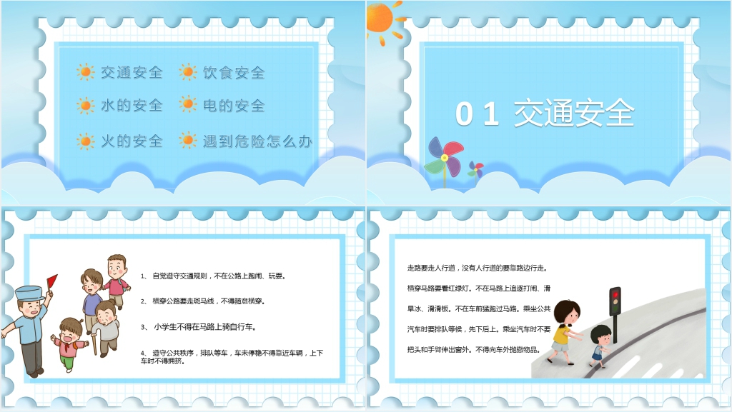 暑假安全教育主题班会内容PPT课件 暑假安全教育主题班会内容PPT课件