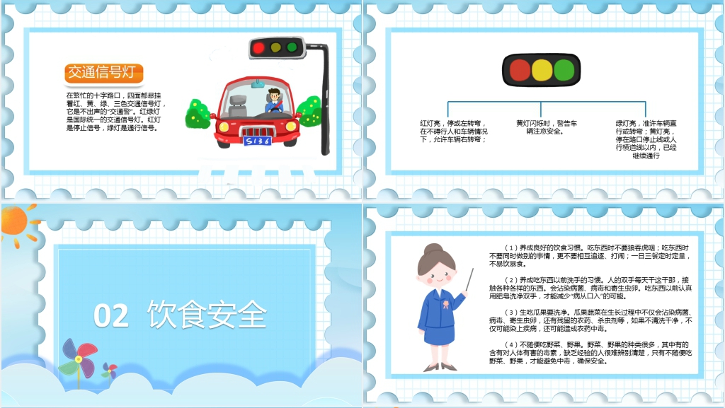 暑假安全教育主题班会内容PPT课件 暑假安全教育主题班会内容PPT课件