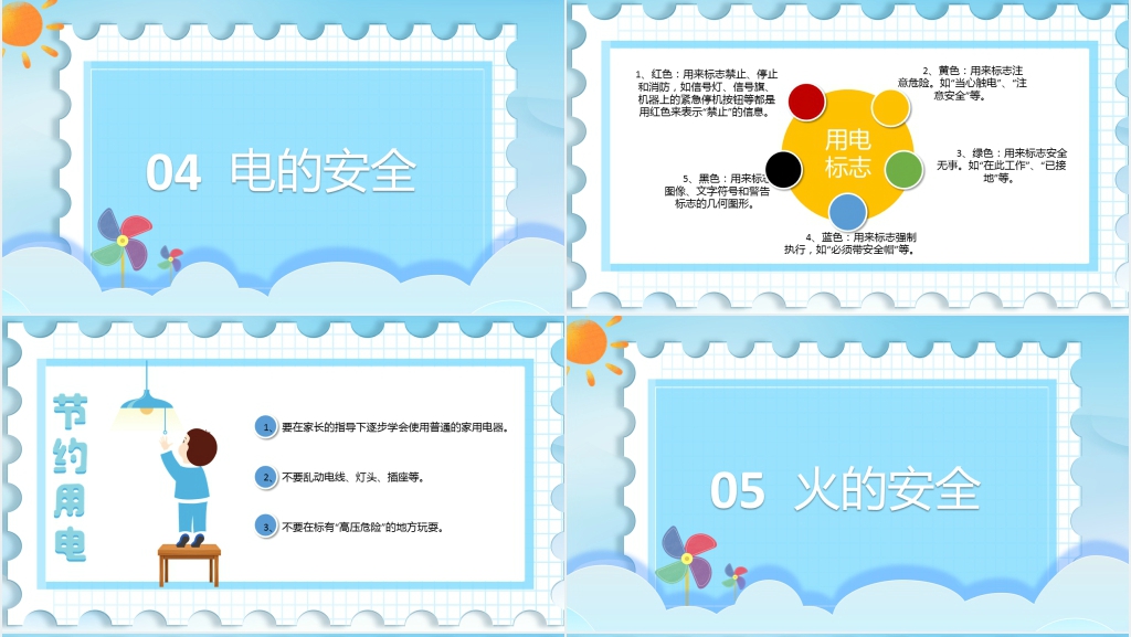 暑假安全教育主题班会内容PPT课件 暑假安全教育主题班会内容PPT课件