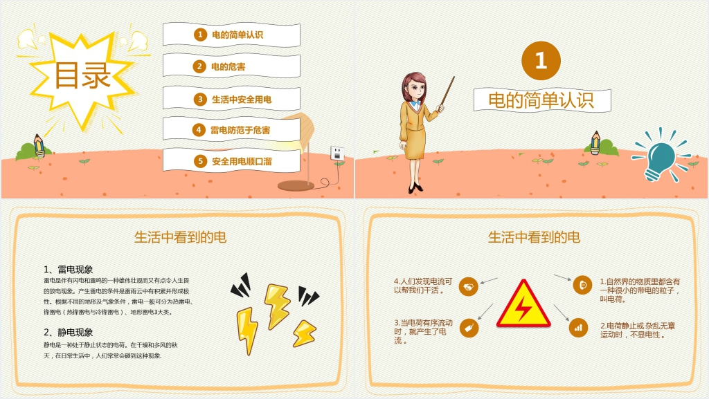 小学生安全用电常识PPT课件