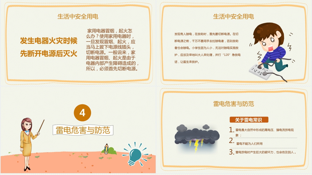 小学生安全用电常识PPT课件
