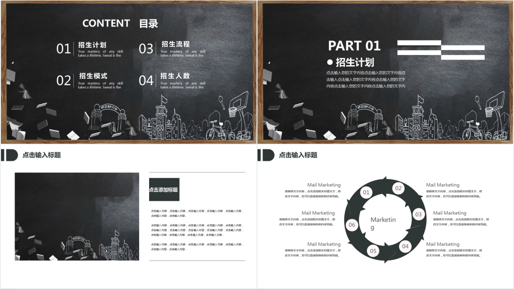 黑板风暑假班招生方案通用PPT模板 黑板风暑假班招生方案通用PPT模板