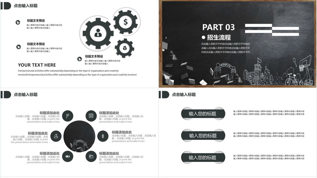 黑板风暑假班招生方案通用PPT模板 黑板风暑假班招生方案通用PPT模板