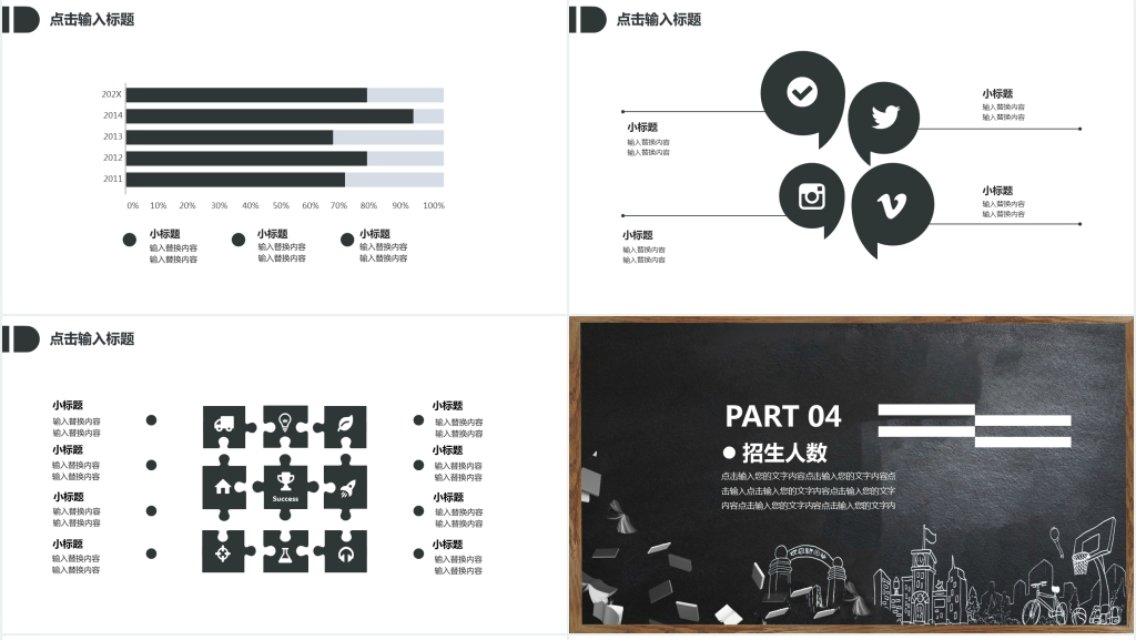 黑板风暑假班招生方案通用PPT模板 黑板风暑假班招生方案通用PPT模板