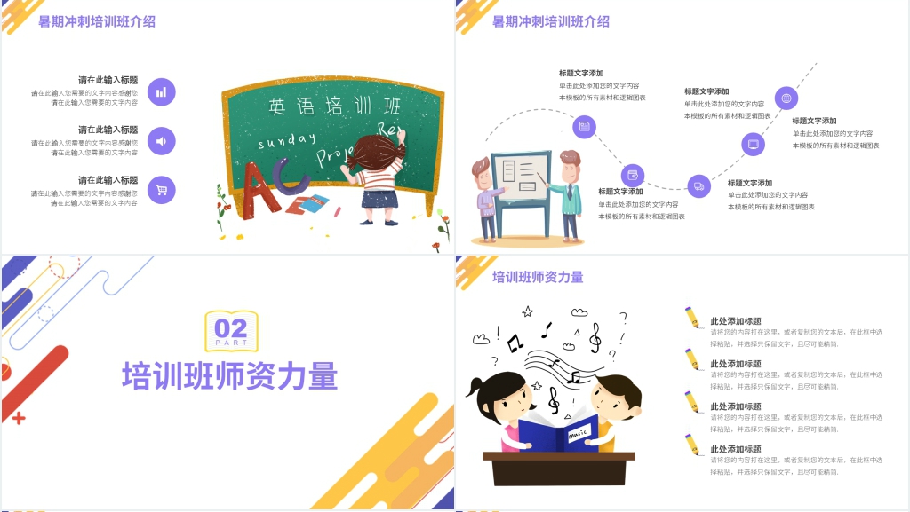 期末冲刺招生暑假班PPT模板 期末冲刺招生暑假班PPT模板