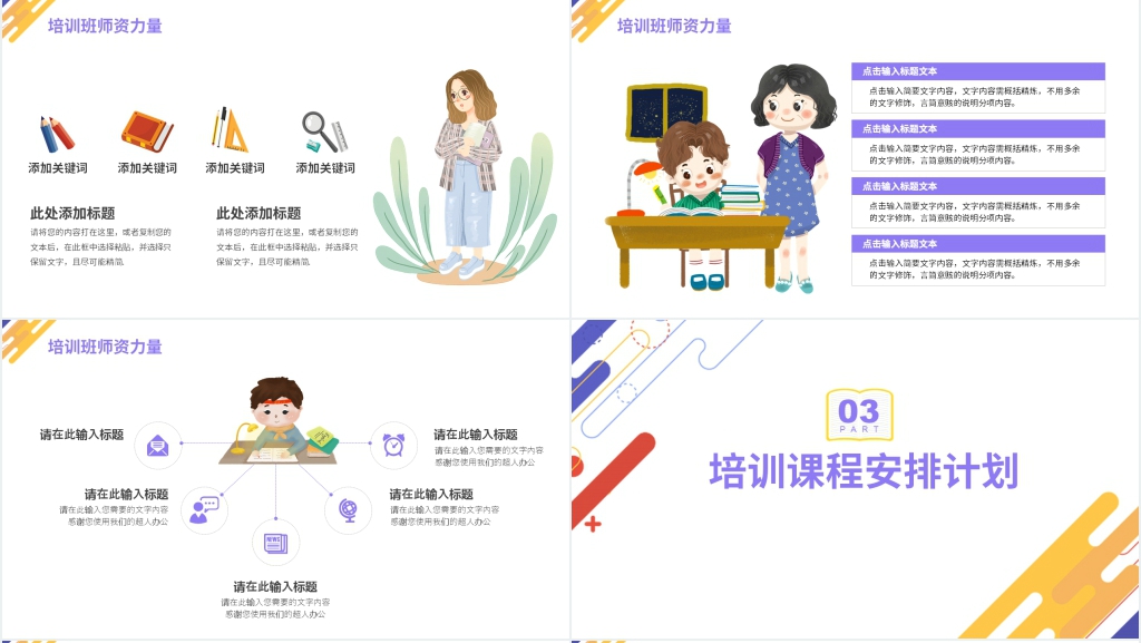 期末冲刺招生暑假班PPT模板 期末冲刺招生暑假班PPT模板