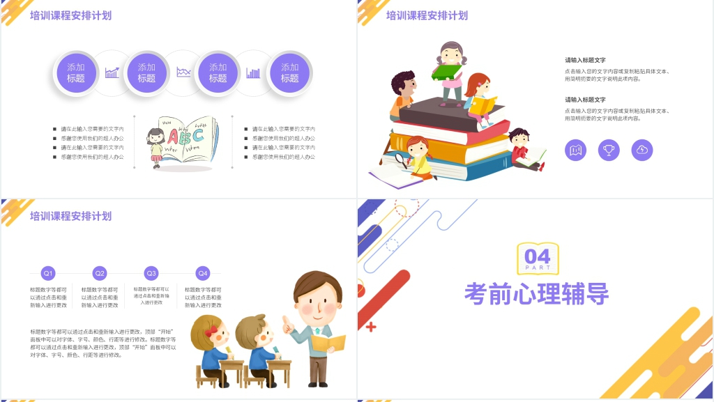 期末冲刺招生暑假班PPT模板 期末冲刺招生暑假班PPT模板