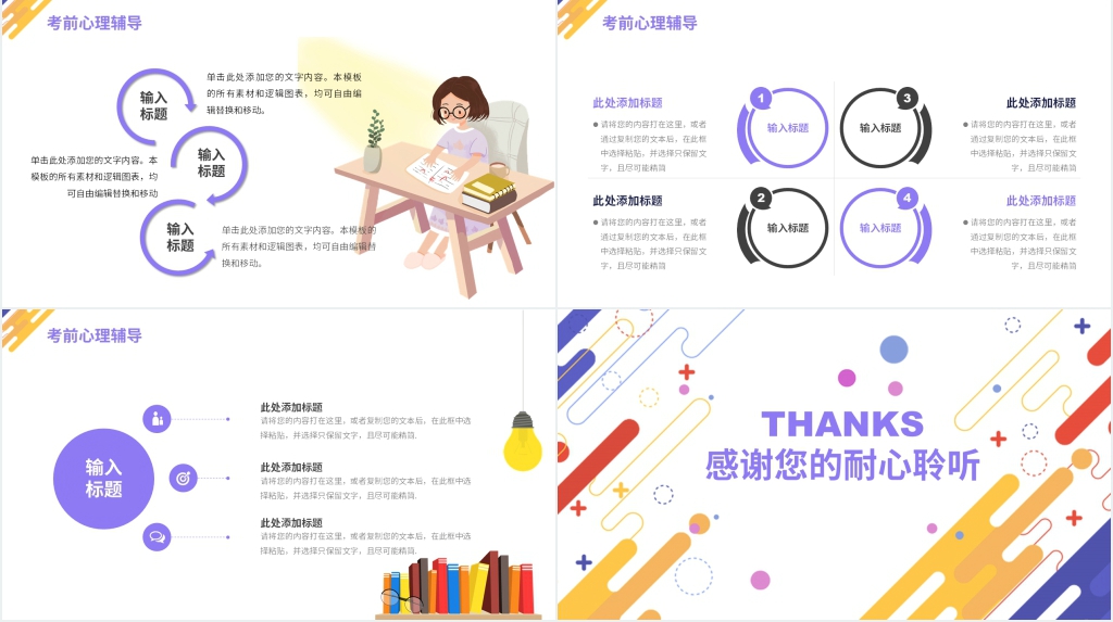 期末冲刺招生暑假班PPT模板 期末冲刺招生暑假班PPT模板