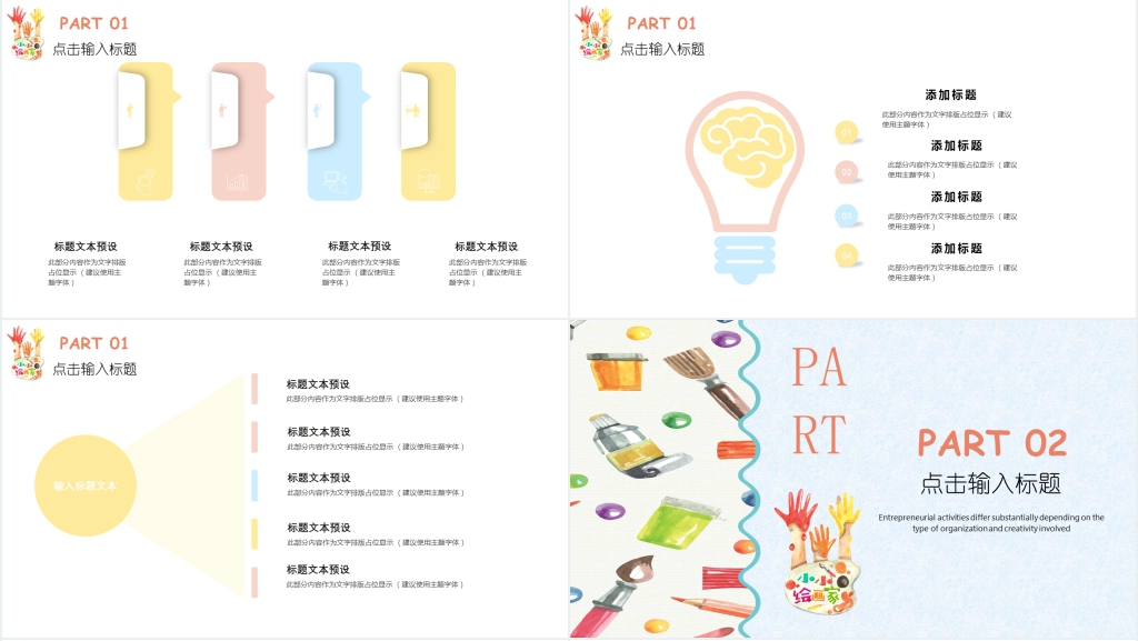 美术培训机构招生方案PPT模板 美术培训机构招生方案PPT模板