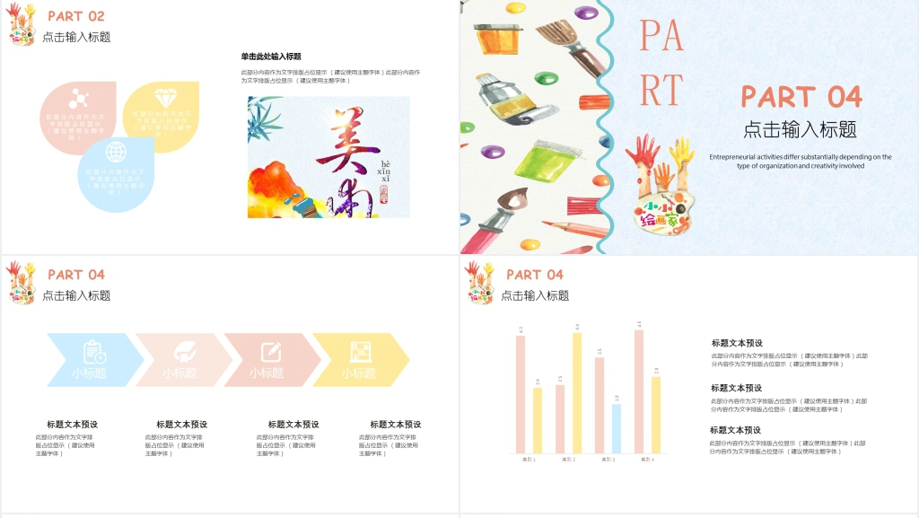 美术培训机构招生方案PPT模板 美术培训机构招生方案PPT模板