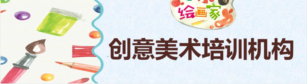 美术培训机构招生方案PPT模板 美术培训机构招生方案PPT模板