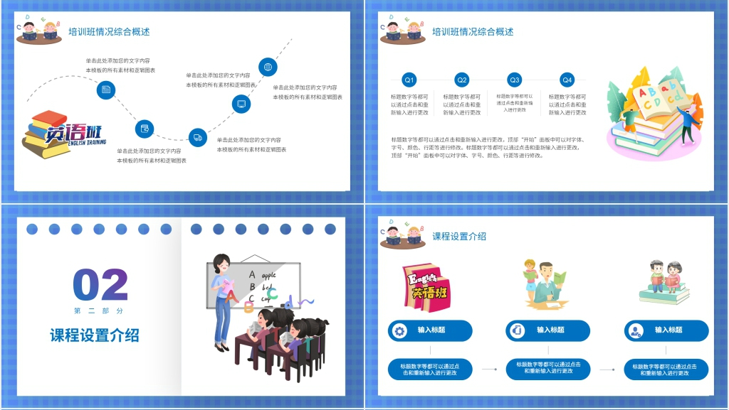 少儿英语招生说明会PPT模板 少儿英语招生说明会PPT模板